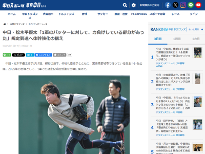 中日・松木平優太、2025年シーズンの目標は…