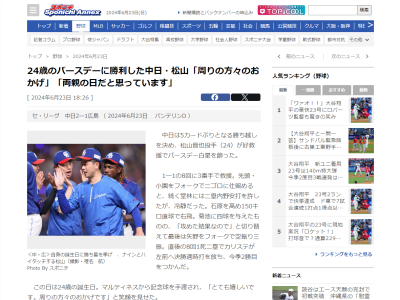 中日・松山晋也が「今日も試合前にLINEで感謝を伝えました」と語るのが…