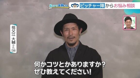 祖父江大輔さん「上手く喋るコツは？」 → 矢野燿大さん「飾らない祖父江投手の良さ」「笑いあり」「周りに対する気遣い」「このまま喋ってもらえたら」「ファンの方はそれが一番楽しみでね、一番魅力的に感じると思うんで」