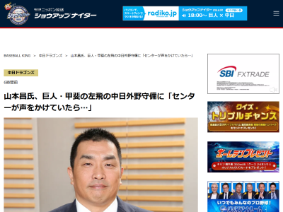 レジェンド・山本昌さんが「このあと、外野守備走塁コーチが話をするでしょうね」と語っていた場面
