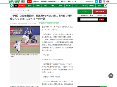 中日・立浪和義監督「今年、大野雄大の時は援護点が非常に少ないですし、たまにはこういう展開で…」