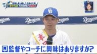 Q.監督やコーチに興味はありますか? → 岡田俊哉さんは…