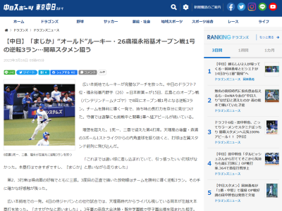 中日ドラフト7位・福永裕基が「人生で一番悔しい思いをして、今でも原点になっている」と語ること