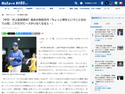 中日・井上一樹監督、新助っ人・マルテのオープン戦初登板について言及する