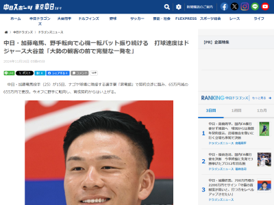 中日・加藤竜馬が「体が大きいですし、すごい打球を打っていた印象があります。近づければうれしいです」と語る存在