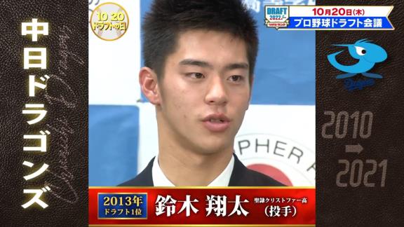 TBSプロ野球ドラフト「12球団の2010→2021ドラフト1位全部見せます。今日は中日ドラゴンズ」【動画】