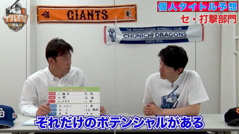 井端弘和さんの2022年セ・リーグ主要タイトル予想は…？