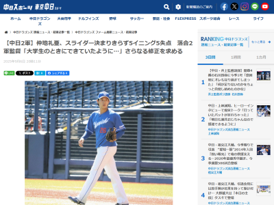 中日・落合英二2軍監督、仲地礼亜の現状について指摘する「大学生のときにできていたように…」
