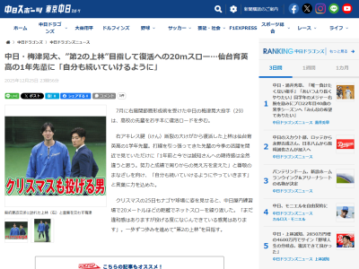 中日・梅津晃大、現在の状態は…？