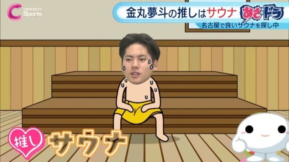 中日・金丸夢斗の“癖”が明かされる