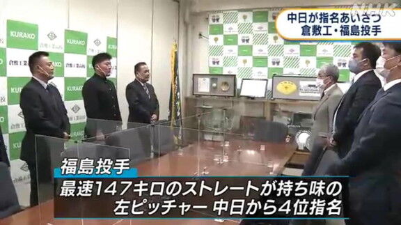 中日・野本圭スカウト「不安は必ずあると思いますが、支えていきたいなと思います」　ドラフト4位・福島章太投手に指名あいさつ