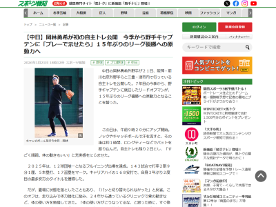 中日・岡林勇希「チームとしては優勝、個人としてはキャリアハイを目指す。キャプテンになってもやることは変わらない。プレーで示していけるように」