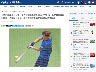 中日・小池正晃コーチの発案で行っていた練習が…？