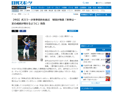 中日・ボスラー、中日ドラゴンズファンへメッセージ