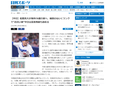 中日・松葉貴大、海外FA権行使の申請書類を提出　宣言残留認める中日含め幅広く探す
