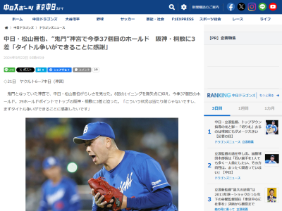 中日・松山晋也、血液検査を受け体内成分を調べる → 不足していたのは…