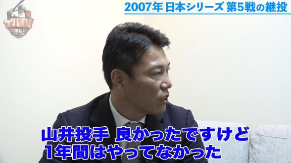 井端弘和さんが『2007年 日本シリーズ 山井大介-岩瀬仁紀の継投』を語る…「交代で当然かな」【動画】