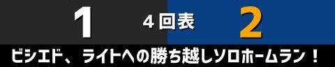 3月25日(金)　セ・リーグ開幕戦「巨人vs.中日」【全打席結果速報】　立浪ドラゴンズ初陣！巨人・菅野智之vs.中日・大野雄大！！！