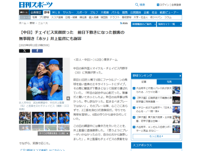 中日新助っ人・チェイビス、8月11日の試合について井上一樹監督にも“謝罪”したことを明かす