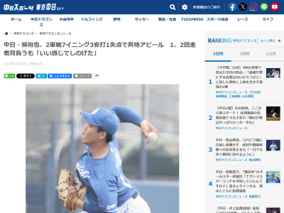 中日・柳裕也、7回1失点HQSピッチングを振り返る