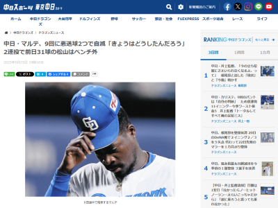 中日新助っ人・マルテ「フィールディングに自信はあるんだけど…。きょうはどうしたんだろう」