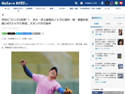中日・井上一樹監督「絶対に何かやってくると思ってた（笑）」　柳裕也「ピンクのTシャツは3人で決めました。楽しかったです。体力的には余裕です」