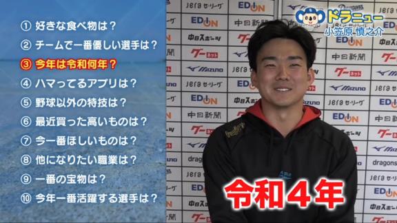 中日・小笠原慎之介投手、『他になりたい職業』はまさかの…？