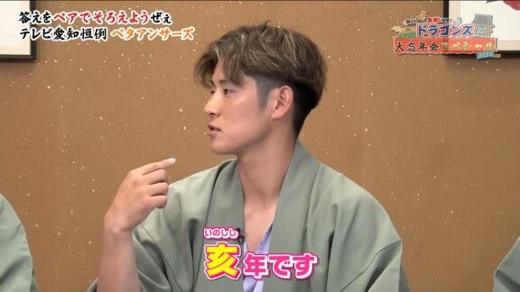 年末に2026年の干支について問われた中日・大野雄大、涌井秀章、上林誠知、山本泰寛は…