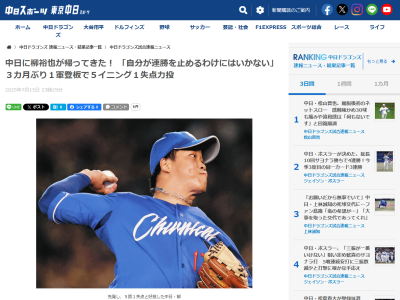 中日・柳裕也「自分が連勝を止めるわけにはいかない」