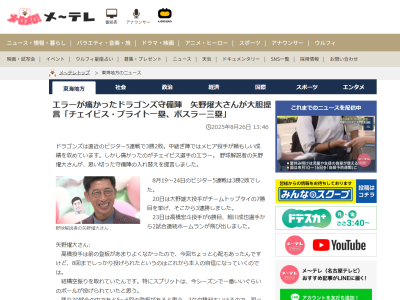 矢野燿大さん、中日・メヒアの存在について語る
