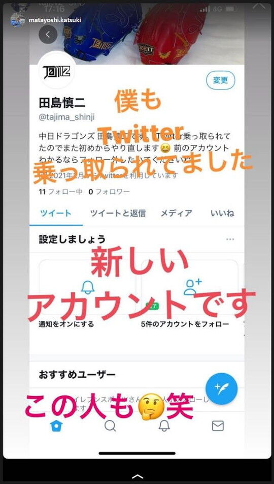 中日・田島慎二投手のTwitterアカウントも乗っ取り被害に遭っていた…　田島投手は新アカウントを開設「又吉もやり直してるし、また１から少しずつやってきます」