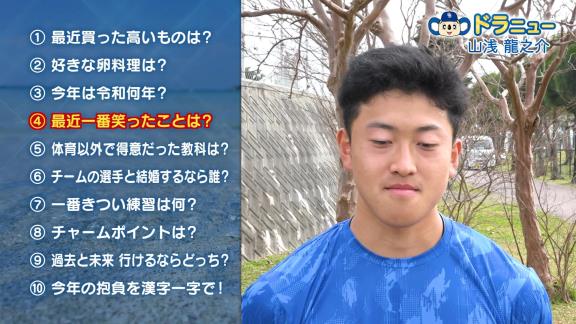 中日ドラフト6位・田中幹也「おつかれ～」　ドラフト4位・山浅龍之介「何してんの！」