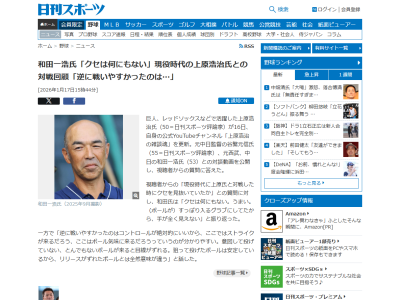 元中日コーチ・和田一浩さん、上原浩治さんとの対戦で「戦いやすかった」理由を明かす