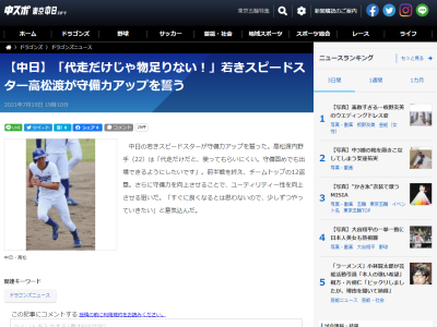 中日・高松渡「代走だけだと使ってもらいにくい。守備固めでも出場できるようにしたいです」