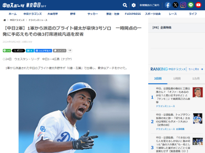 中日・ブライト健太、課題を語る「（1軍では）代打が多いので…」
