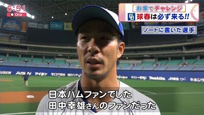 中日・福田永将選手が子供の頃、家にいる時やっていたものとは…？