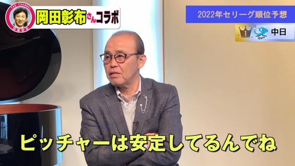 岡田彰布さんのセ・リーグ順位予想　1位に選ばれたのは…