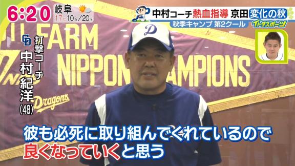 中日・中村紀洋コーチ「京田は僕より体もでかいし、下半身もしっかりしている。ヒットだけじゃもったいない」