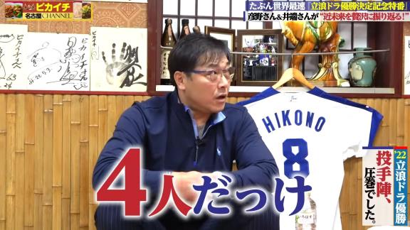 井端弘和さんと彦野利勝さん、2022年中日ドラゴンズ優勝記念特番に出演！！！