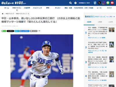 中日・山本泰寛「阪神の時、（三塁打）ないんですか？」