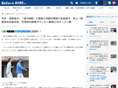 中日・高橋宏斗、今季初実戦登板でのテーマは…