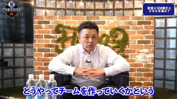 谷繁元信さん、『GM』について語る