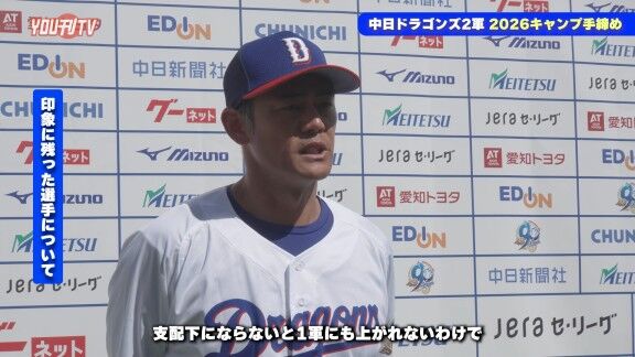 中日・飯山裕志2軍監督、沖縄春季キャンプで“印象に残った選手”を問われると…
