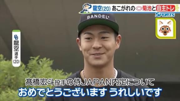中日・土田龍空選手、侍ジャパンに内定した高橋宏斗投手について言及する