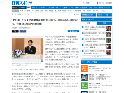 中日ドラフト1位・中西聖輝、契約金の使い道については…