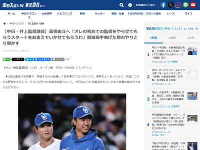 中日・井上一樹監督、山井大介コーチではなく浅尾拓也コーチがベンチ入りしていた理由を明かす