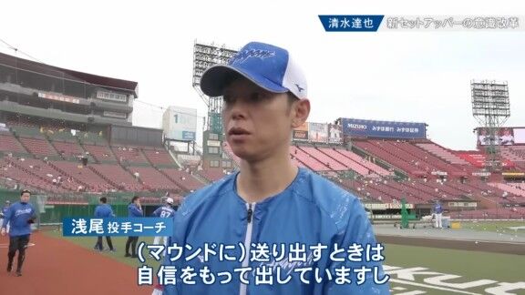 中日・浅尾拓也コーチ、清水達也について言及する