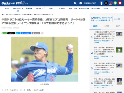 中日ドラフト5位・高橋幸佑、公式戦プロ初勝利についてコメント