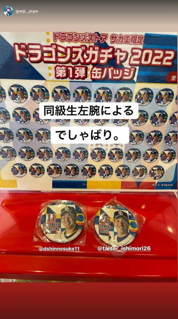 中日・郡司裕也捕手が『ドラゴンズストア サカエ』で引き当てた同級生2人の缶バッジは現在…