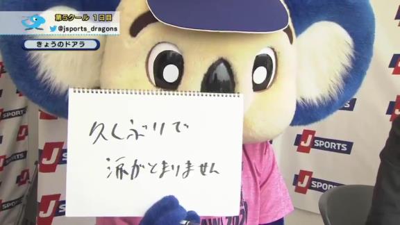 中日・ドアラと中村紀洋さん、2008年以来12年ぶりの再会！　ドアラ「久しぶりで涙がとまりません」【動画】